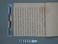 乾隆五十五年（1790）潘明慈等赴理番分憲金  混告潘士興霸收公租全案抄錄藏品圖，第80張
